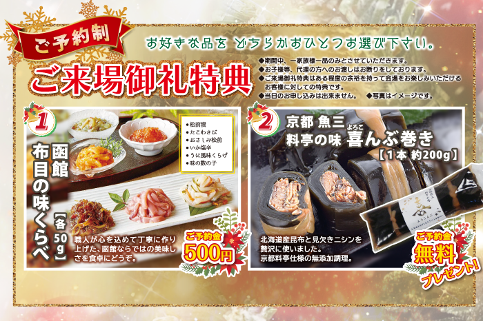 松本2024　歳末市DMページ　来場御礼特典　着物たちばな松本店